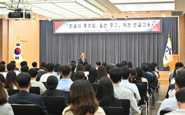 ‘한글의 종갓집’ 중구, 직원 대상 한글문화 교육 진행 
