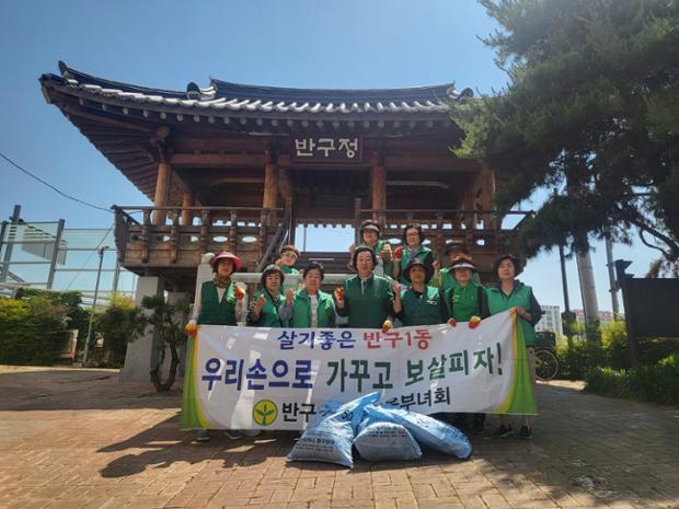 반구1동 새마을부녀회, 반구정 및 반구로 인근 주차장에서 환경정화 활동 실시