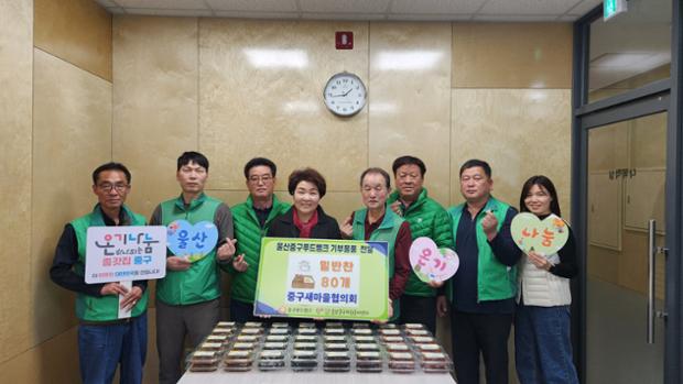 중구새마을협의회.중구푸드뱅크에밑반찬80개기부
