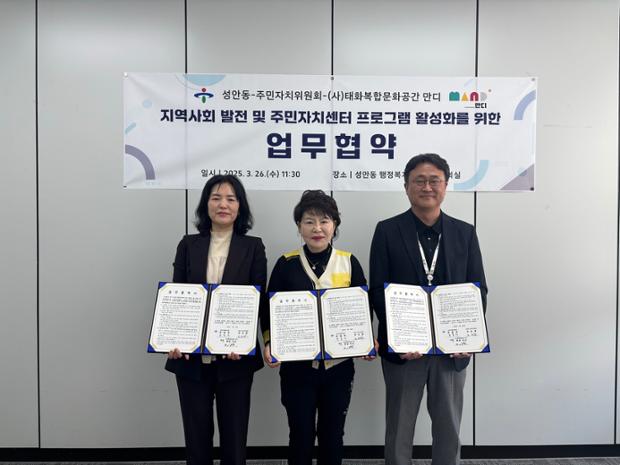 성안동-주민자치위원회-(사)태화복합문화공간 만디,  지역사회 발전 및 주민자치센터...