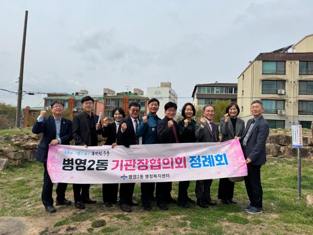 병영2동_기관장협의회개최