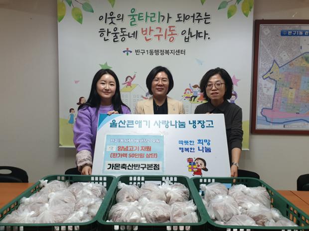 가온축산반구본점_울산큰애기사랑나눔냉장고에양념고기전달