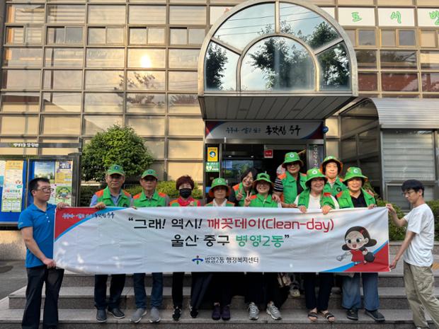 병영2동 자율방재단, 병영성 일대에서 '그래! 역시! 깨끗데이!' 활동 전개