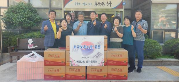 병영2동 방위협의회, 6·25 참전유공자 위문품 전달