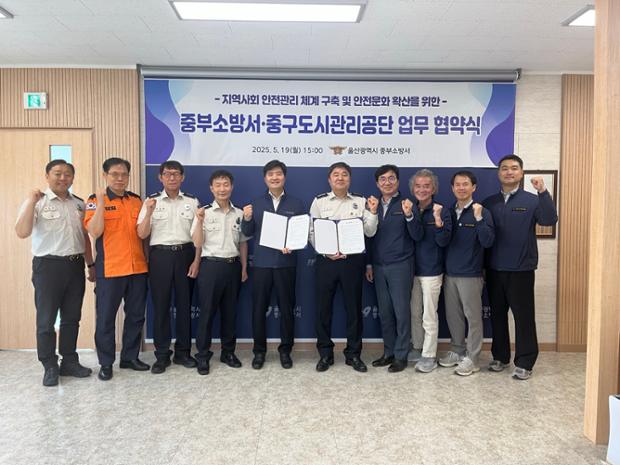울산중구도시관리공단-중부소방서, ‘안전관리 체계 구축’ 업무협약 체결