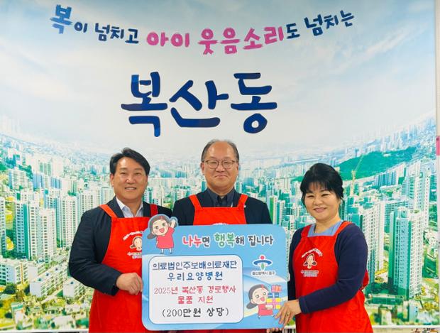 의료법인 주보배의료재단 우리요양병원, 복산동 경로행사 물품 전달식 진행