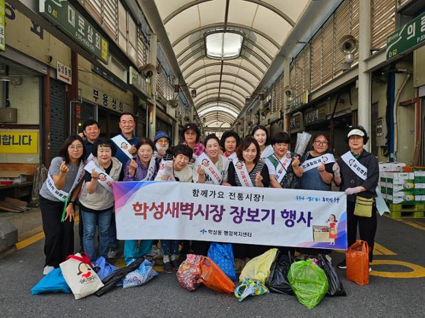 학성동, 학성새벽시장 장보기 행사 진행