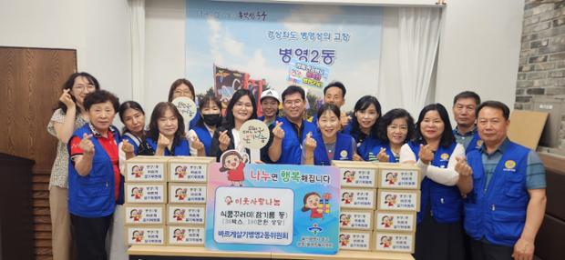 병영2동 바르게 살기위원회, 이웃사랑 식품 꾸러미 전달