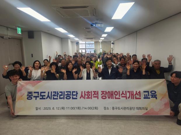 울산중구도시관리공단, 전 직원 대상 사회적 장애인 인식개선 교육 실시