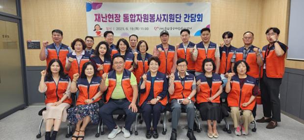 울산중구자원봉사센터, 재난현장 통합자원봉사지원단 역량 강화 교육 및 간담회 진행