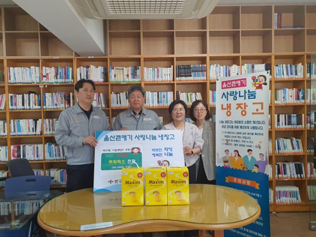 홍익회, 반구1동 사랑나눔냉장고 물품 후원