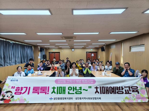 성안동, 홀몸 어르신 대상 '향기톡톡! 치매안녕~' 치매 예방 교육 진행