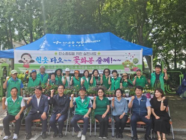 다운동 새마을협의회·부녀회, 탄소중립 실천사업 일환 '헌옷다오 꽃화분 줄게' 행사...