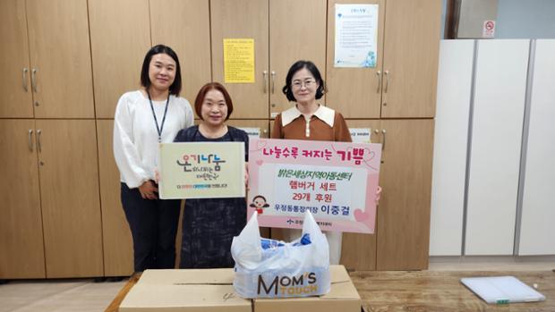 이중걸 우정동 통장회장, 밝은세상지역아동센터에 햄버거 세트 29개 후원