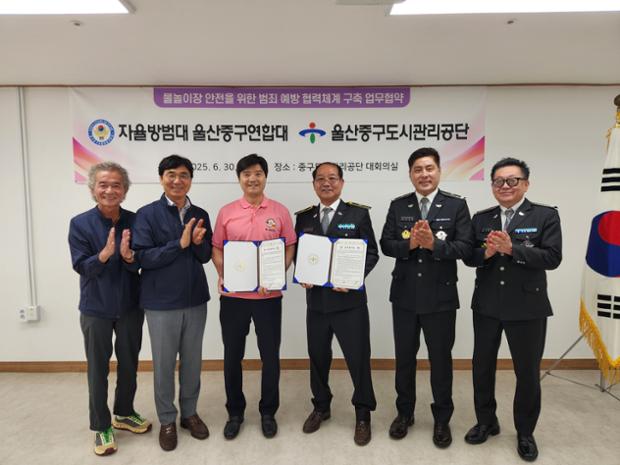 울산중구도시관리공단-자율방범대 울산중구연합대, ‘지역사회 안전 문화 정착 및 범죄...