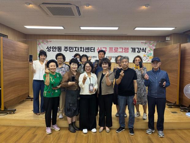 성안동 행정복지센터, 주민자치센터 신규 프로그램  ‘스마트폰 교실’  개강식 개최...