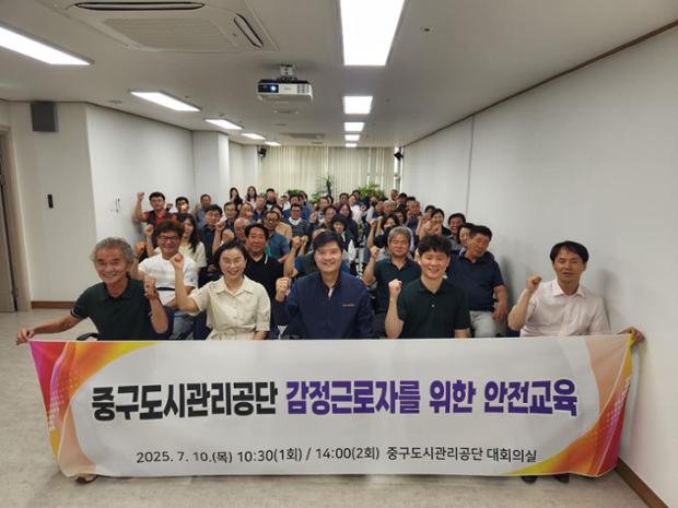 울산중구도시관리공단, 감정 근로자 보호를 위한 산업안전보건교육 진행