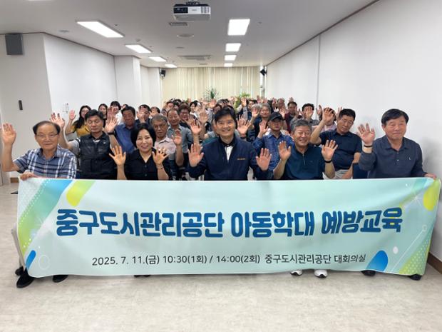 울산중구도시관리공단, 아동학대 예방 교육 실시