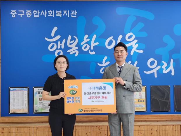 ㈜HM홍명, 울산중구종합사회복지관에 1,000만 원 상당 가구 후원