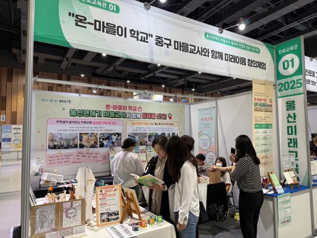 중구, 2025 울산미래교육 박람회 체험 공간(부스) 운영