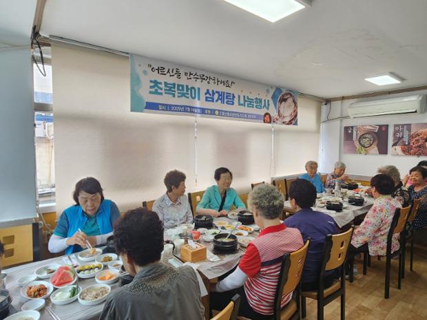 (사)청소년선도지도회 중구지부 및 중앙상담실, 초복 맞이 어르신 식사 대접