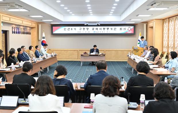 중구, 구청장 공약이행평가단 회의 개최
