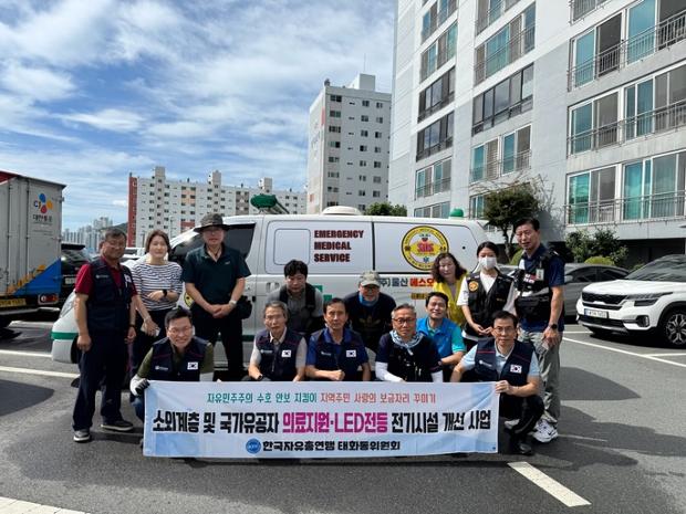 한국자유총연맹 태화동위원회, 국가유공자 및 취약계층 주거환경 개선 지원