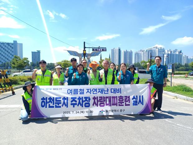 중구, 재난 대비 하천 둔치 주차장 차량 대피 훈련 실시