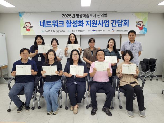 울산중구평생학습관  평생학습도시 권역별 네트워크 활성화 지원사업을 위한 간담회 개...