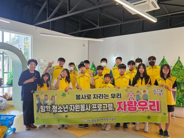 울산중구자원봉사센터, 청소년 여름방학 자원봉사 프로그램 '자람우리' 진행