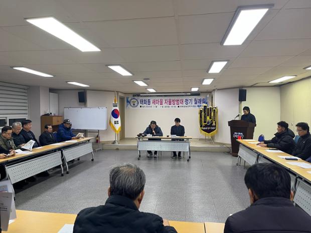 새마을자율방범대 월례회