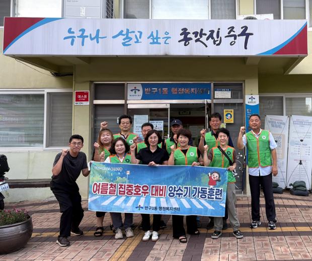 반구1동·자율방재단, 여름철 자연재난 대비 양수기 자체 가동 훈련 실시