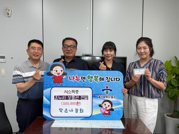 작은나눔회, 취약계층 위한 온누리상품권 50만 원 전달