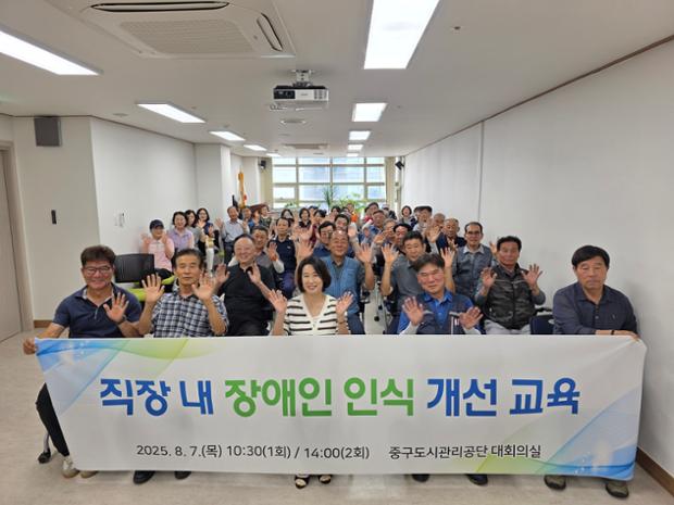 울산중구도시관리공단, 전 직원 대상 직장 내 장애인 인식 개선 교육 진행