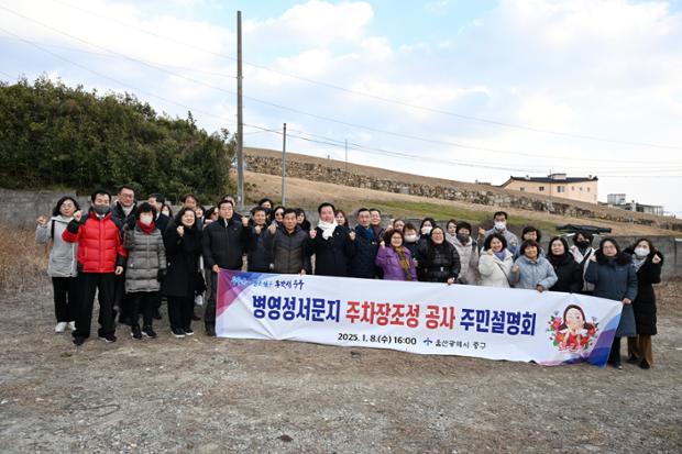 병영성서문지 공영주차장 주민설명회