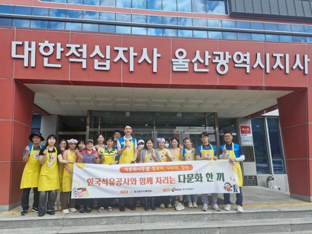 울산중구가족센터·한국석유공사, '다문화 한끼 프로그램' 진행