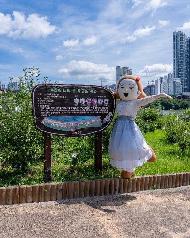 울산큰애기X무궁화정원