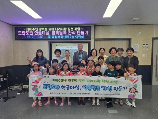 우정동 주민자치위원회, ‘도란도란 한글마실, 알록달록 간식 만들기’ 과정 운영