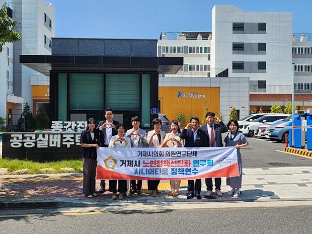 거제시의회 노인정책선진화 연구회, 종갓집공공실버주택 및 종갓집노인복지관 견학