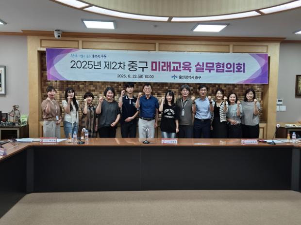 2025년 제2차 중구 미래교육 실무협의회