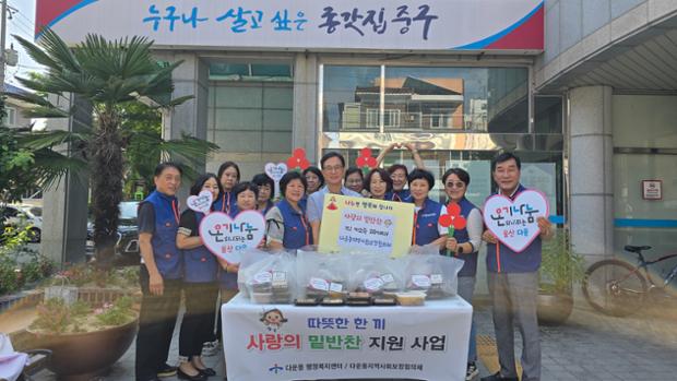 다운동 지역사회보장협의체, 사랑의 밑반찬 전달
