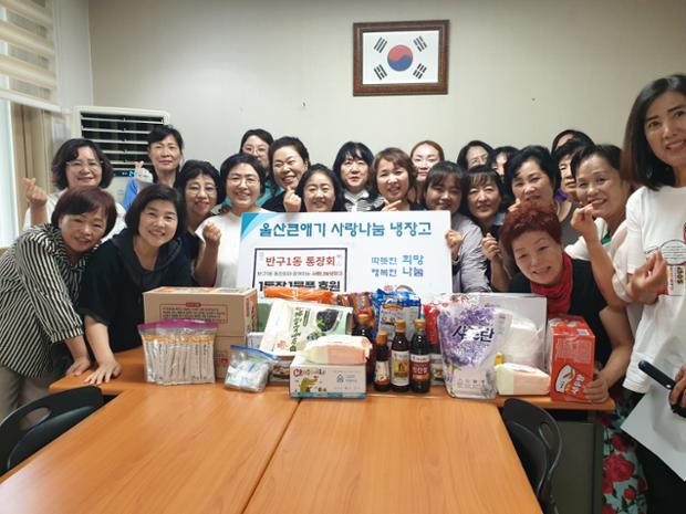 반구1동 통정회, 1통장 1물품 후원