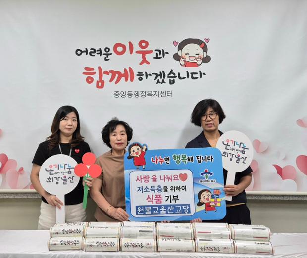 원불교 울산교당, 저소득계층을 위한 식품 전달