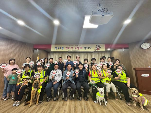 반구2동, 반려견 순찰대 발대식 개최