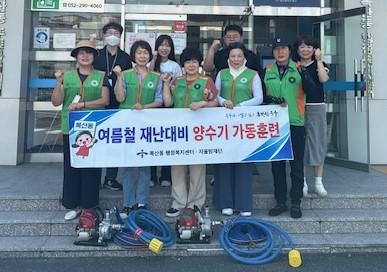 복산동 자율방재단, 여름철 재난 대비 양수기 자체 가동훈련 실시