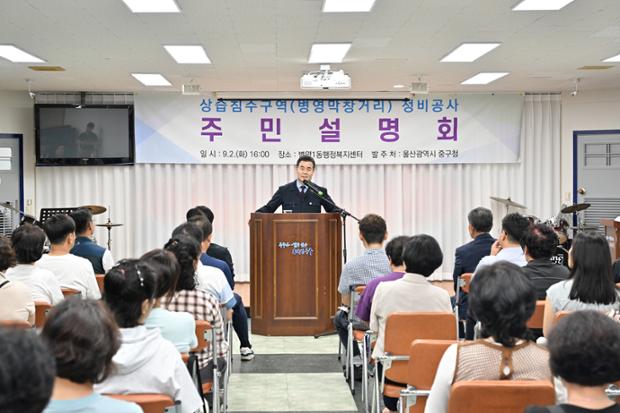 상습침수구역_병영막창거리_정비공사 주민설명회