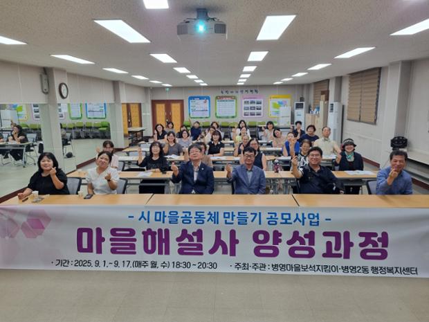 병영2동, 마을해설사 양성과정 운영
