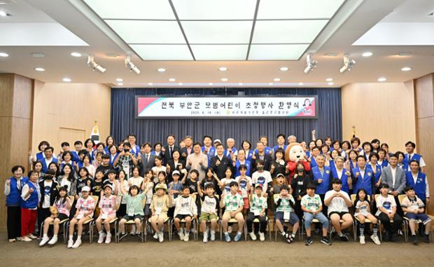 부안군 모범어린이 초청행사 환영식