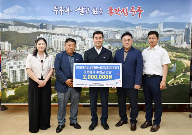 청우건설 이웃돕기 후원금 전달식