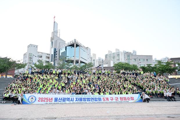 자율방범대 통합 순찰